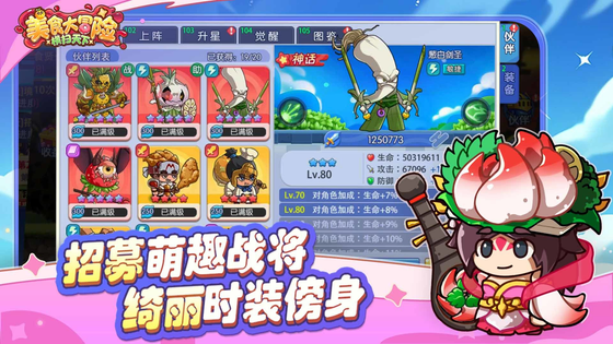 美食大冒险之横扫天下 截图 2