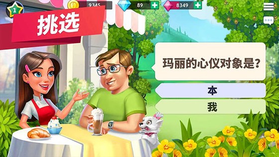 我的咖啡厅 截图 2