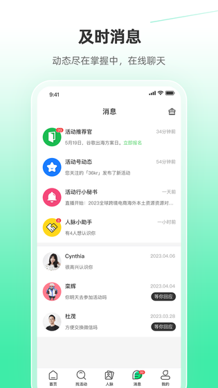 活动行 截图 4