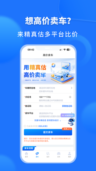 精真估二手车 截图 4