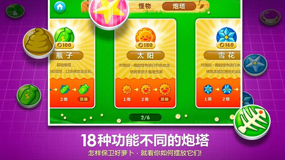 保卫萝卜 截图 5