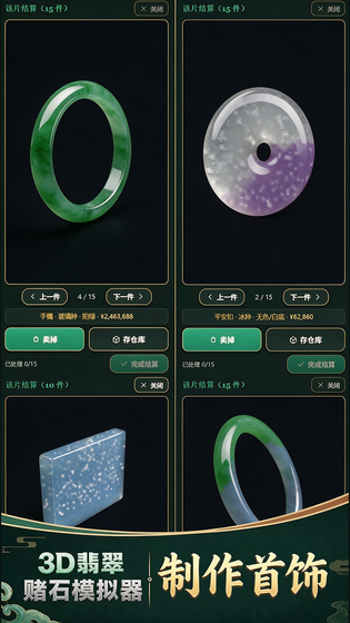 3D翡翠赌石模拟器 截图 1