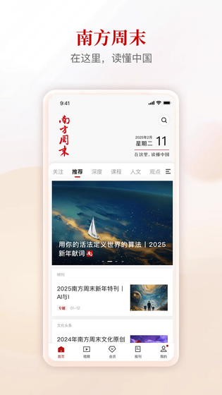 南方周末 截图 5