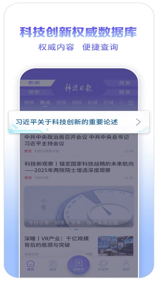 科技日报 截图 2