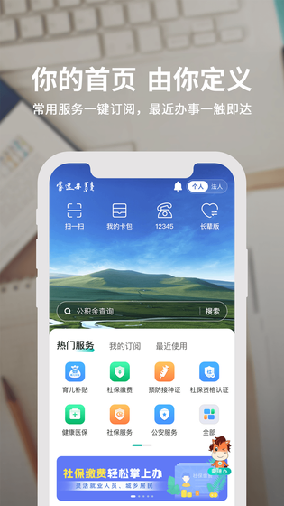 蒙速办 截图 2