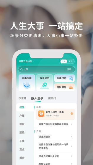 蒙速办 截图 3