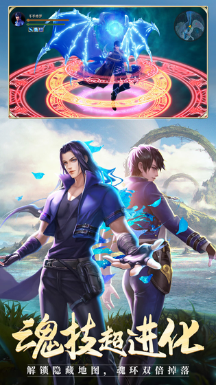 斗罗大陆 截图 3