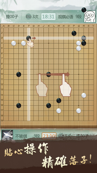 腾讯围棋 截图 3