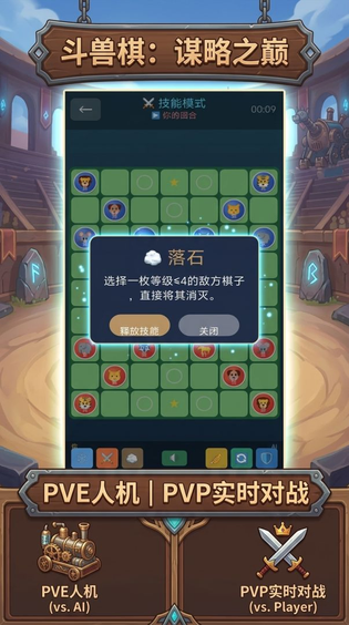 斗兽棋 截图 3